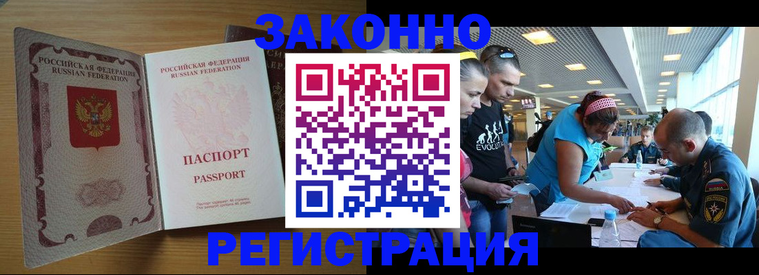 временная регистрация надежно в Удачном